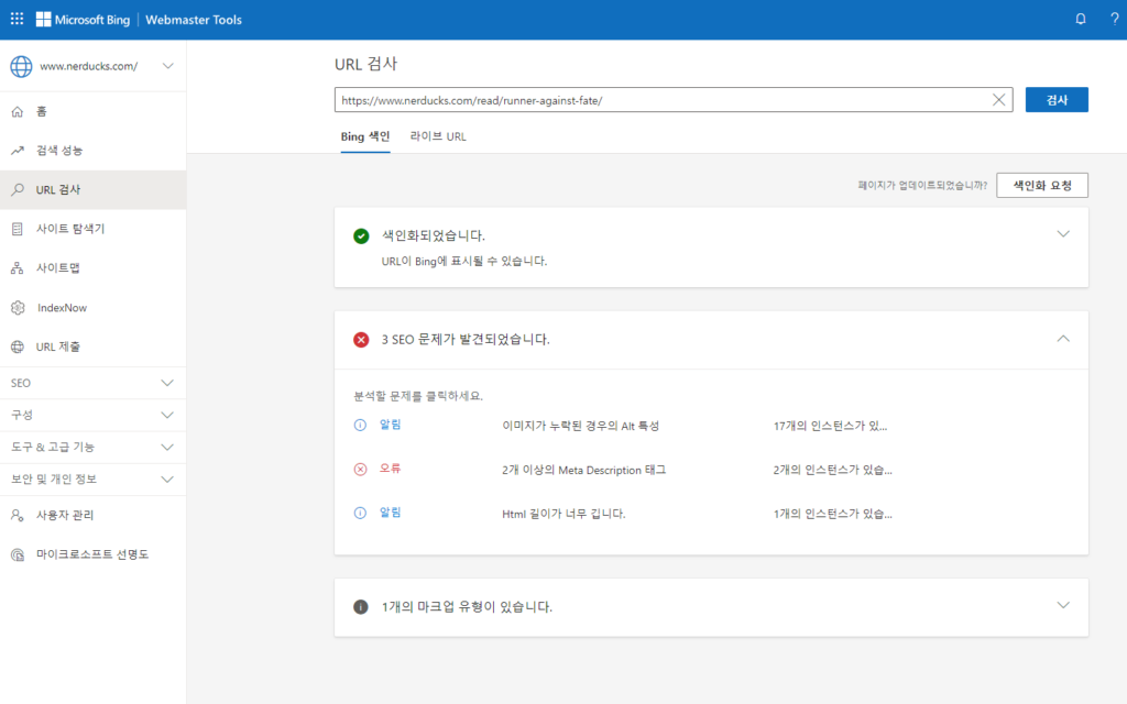 bing 웹마스터 도구
